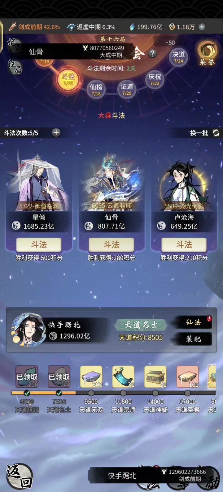 一命速通,越级强杀截图