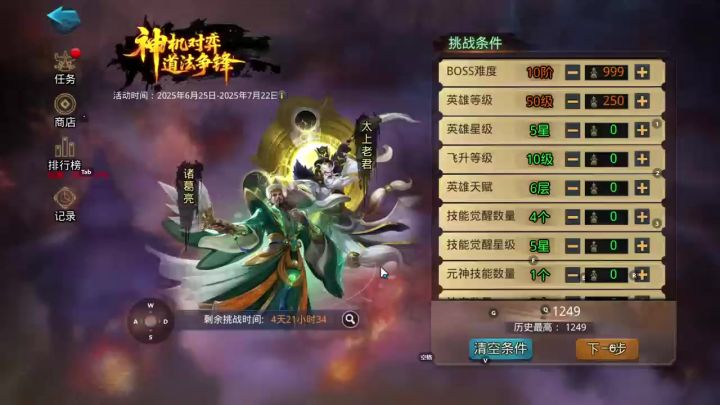 无双试炼,零氪,1249超低配置,较难达成(非召唤队)截图