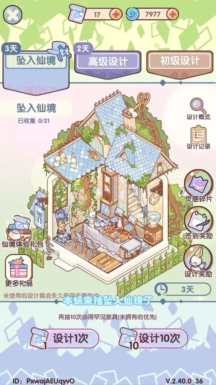 坠入仙镜沉浸式抽套间截图