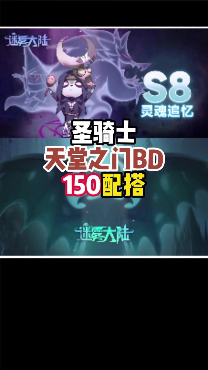 圣骑天堂之门,顺便带150截图