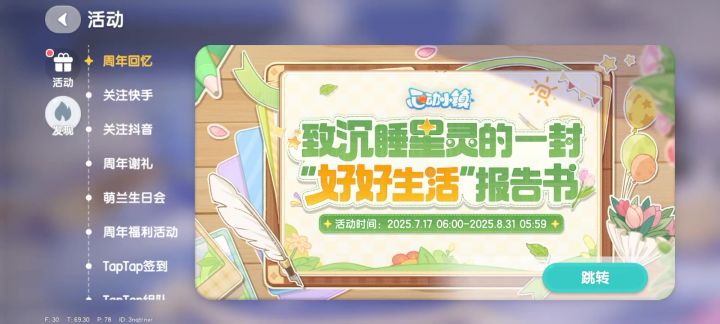 小镇1周年截图