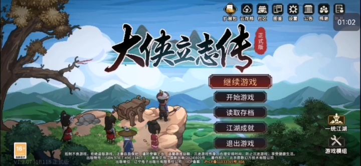 《大侠立志传》修罗（15）截图