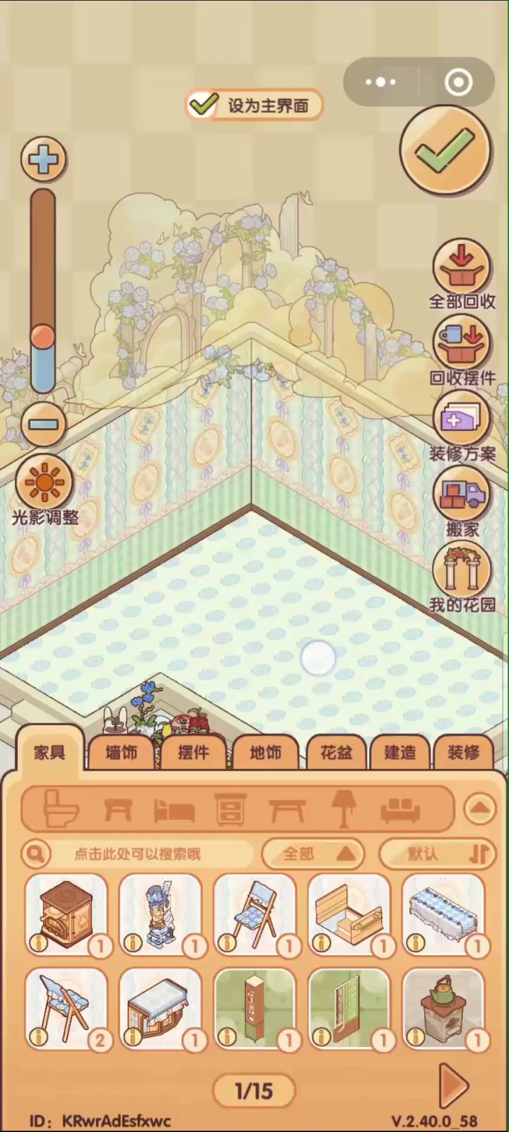 沉浸式装修截图