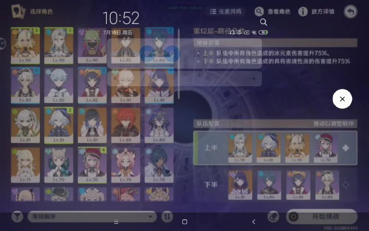 70级,足矣截图