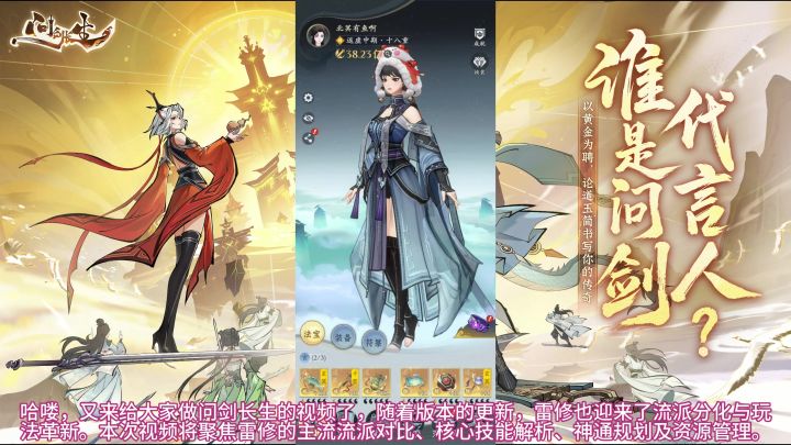问剑长生8截图
