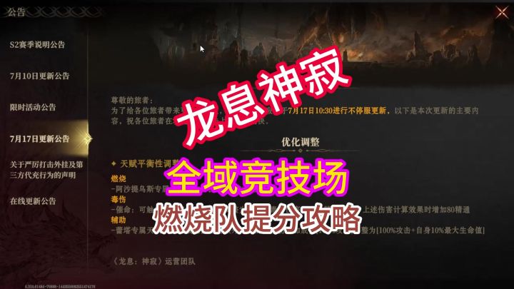 龙息神寂全域竞技场燃烧队提分攻略截图