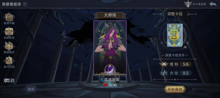 天胡刺客究极好牌,快速铺场组合绝技截图