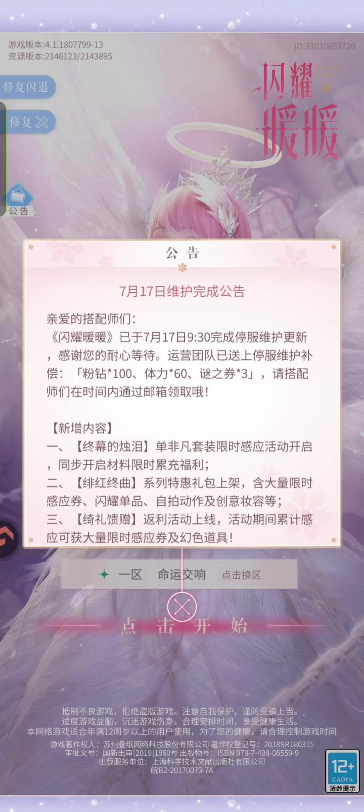 1年记录截图