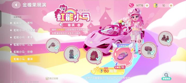 心动小镇抽车截图