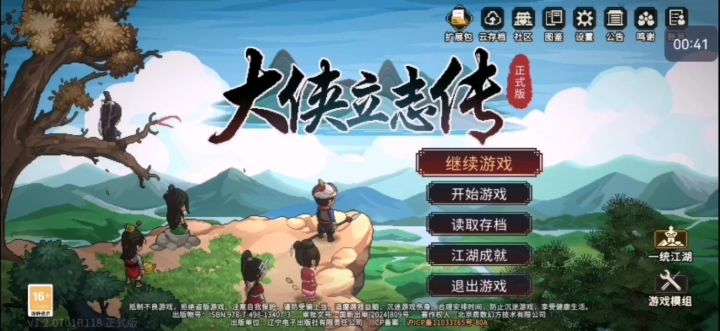 《大侠立志传》修罗(16)截图