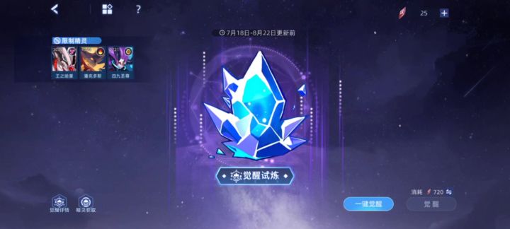 混沌地王的觉醒挑战截图