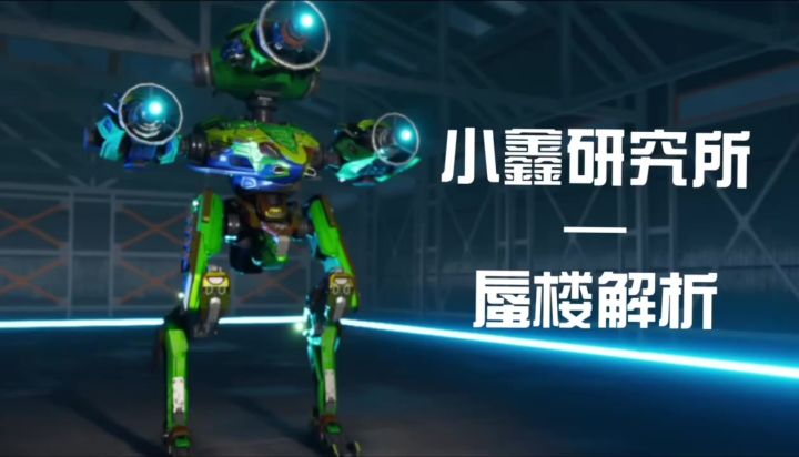 蜃楼解析 cr:小鑫不小心截图