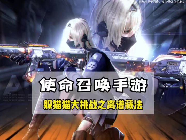 codmTV之躲猫猫截图