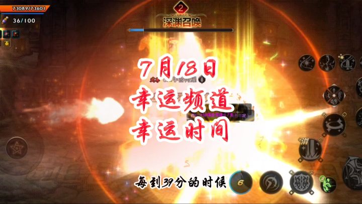 7月18日幸运频道幸运时间截图