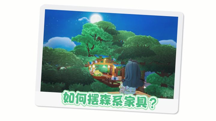 森系房子如何装内饰？照着这个思路盖就好！截图