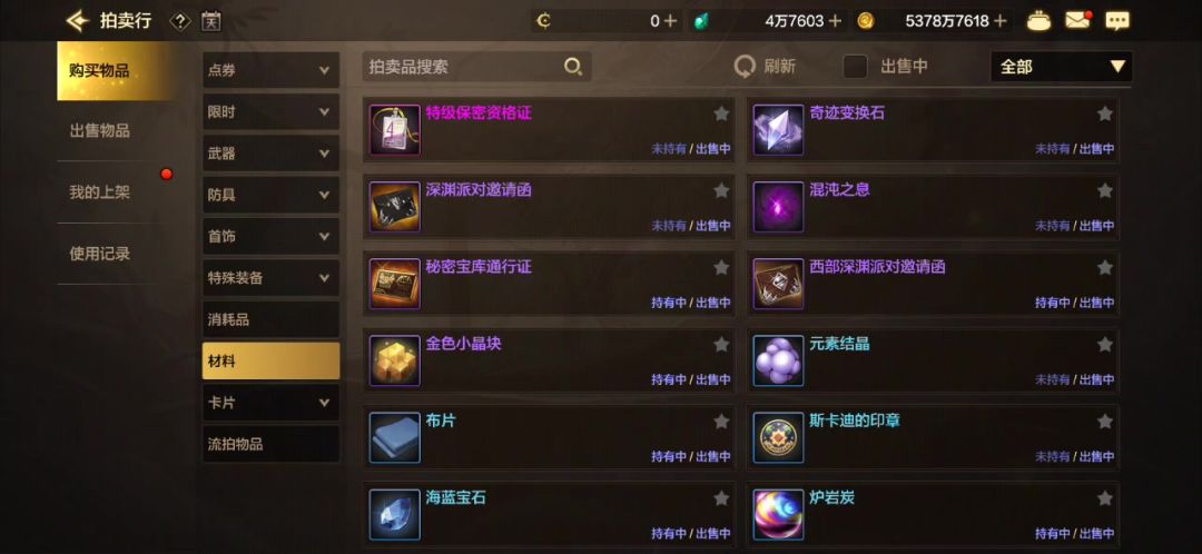 材料卖不出去截图