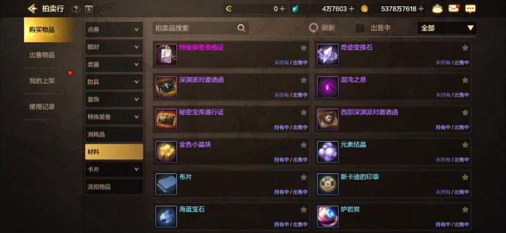 材料卖不出去截图