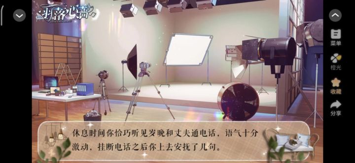 羽落心蔷20截图