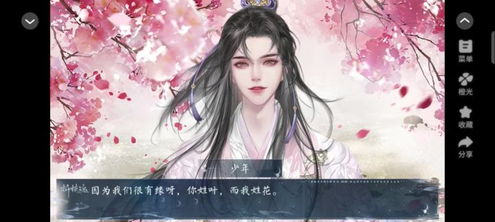 不错,橙光折枝魂截图