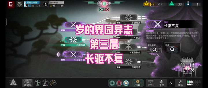 【岁的界园异志】第三层：长驱不复截图
