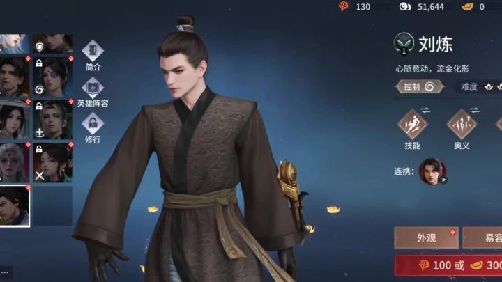 刘炼截图