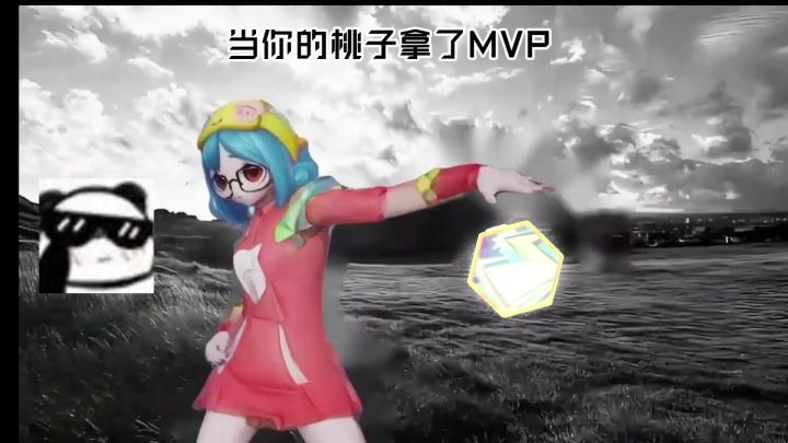 当你玩桃子得了MVP截图