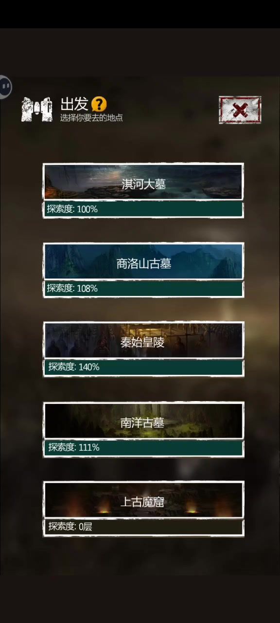 盗墓长生印截图
