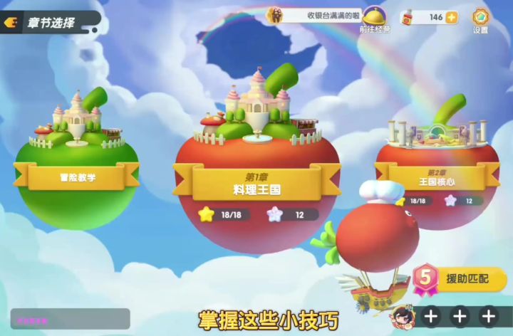 暴吵萌厨必备小知识截图