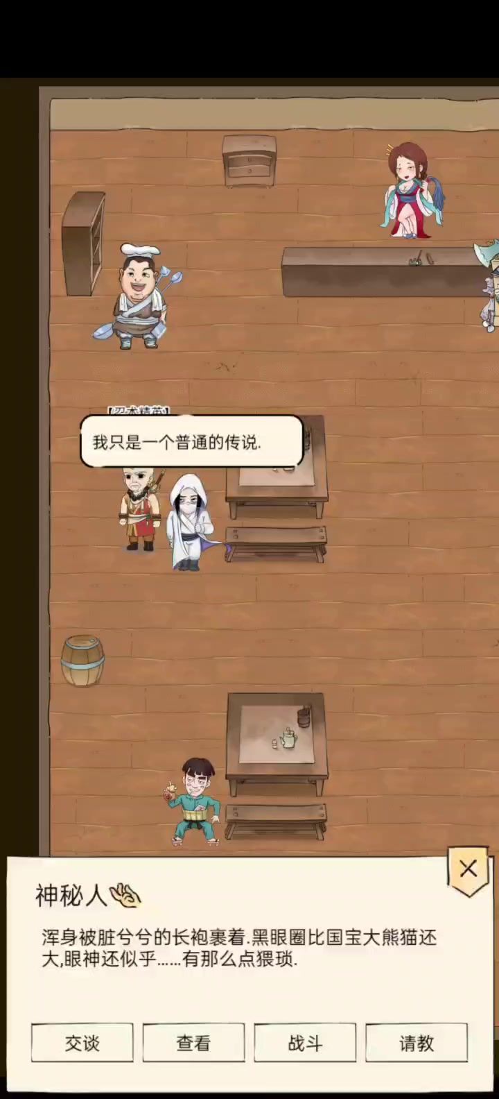 神秘人截图