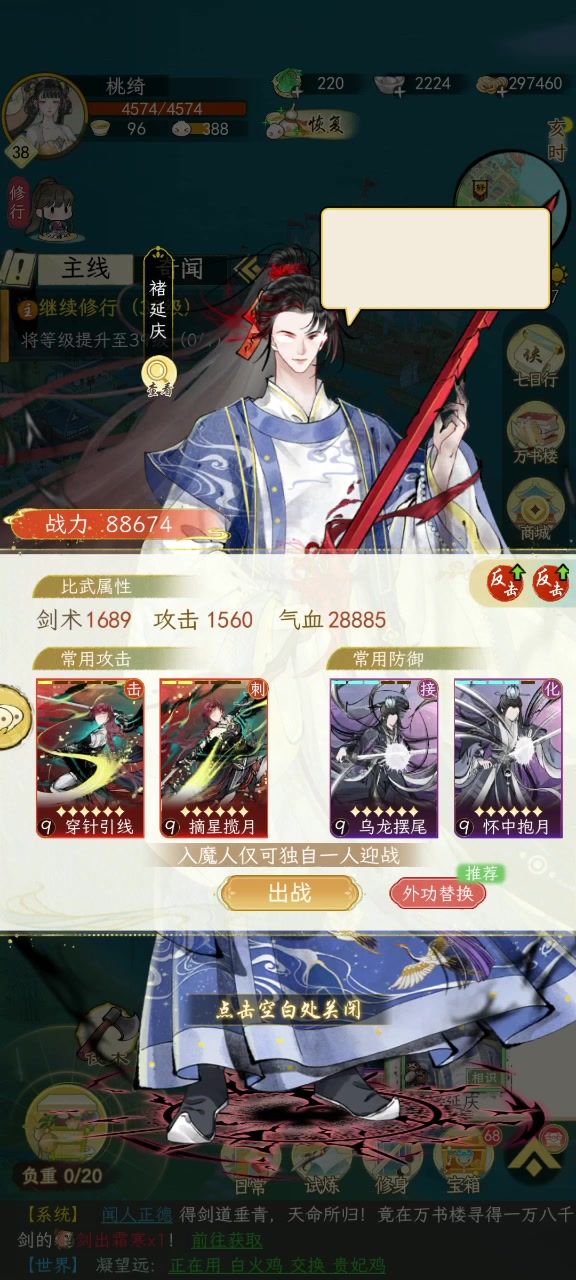 我找入魔人下棋?真的假的?截图
