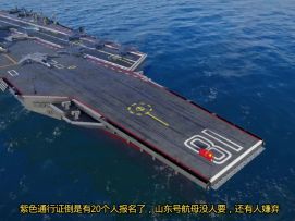 现代战舰还有4天全网上线，给个紫色通行证和100个山东号航母