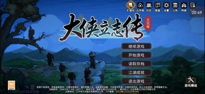 《大侠立志传》修罗(19)截图