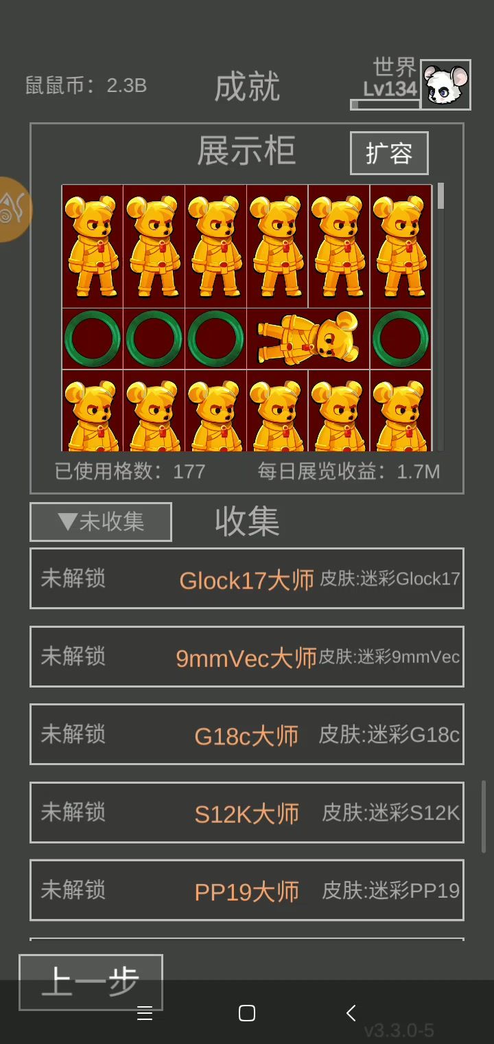 平凡的收集柜截图