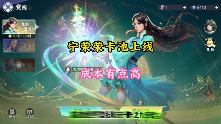 猎魂世界宁荣荣卡池上线,成本有点高截图