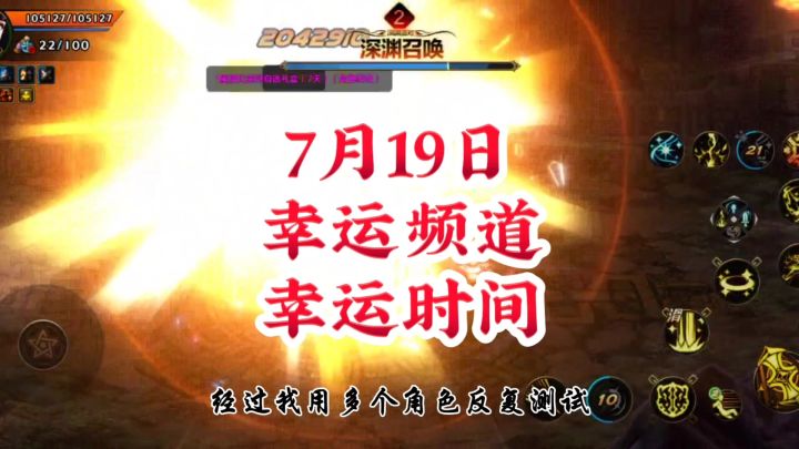 7月19日幸运频道幸运时间截图