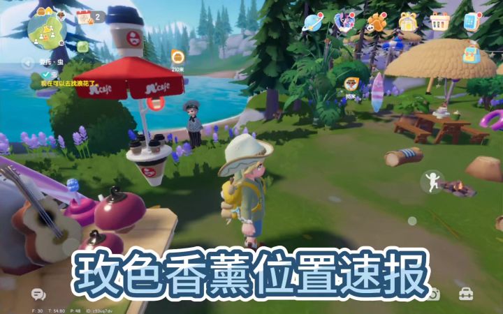 玫色香薰位置截图