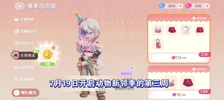 动物新邻季第三周来啦截图