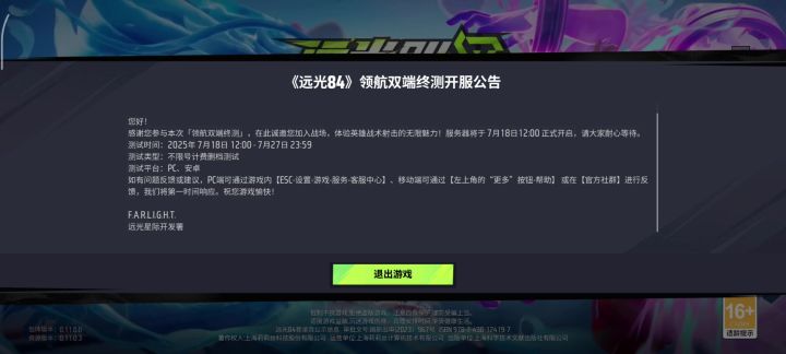 关服了?截图