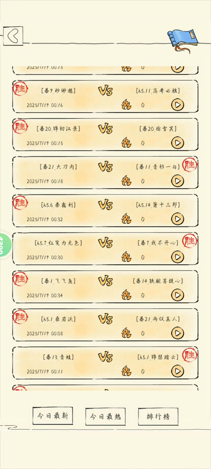 力战杀猪截图