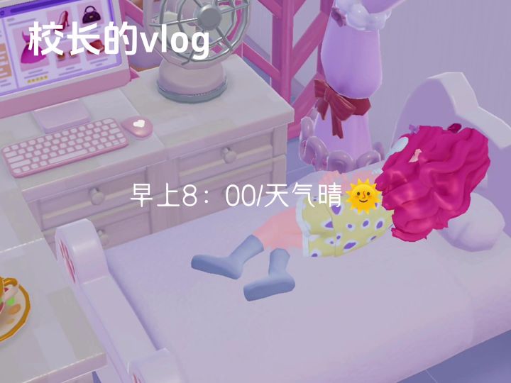 心动小镇校长的vlog截图