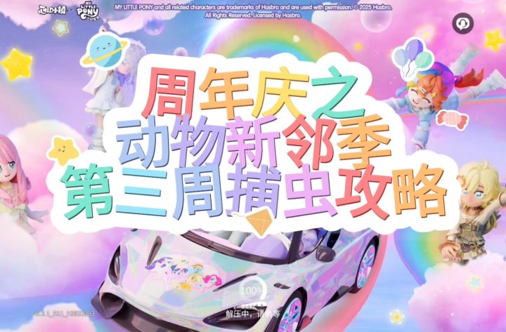 第三周灵能亚历山大凤蝶捕捉攻略截图