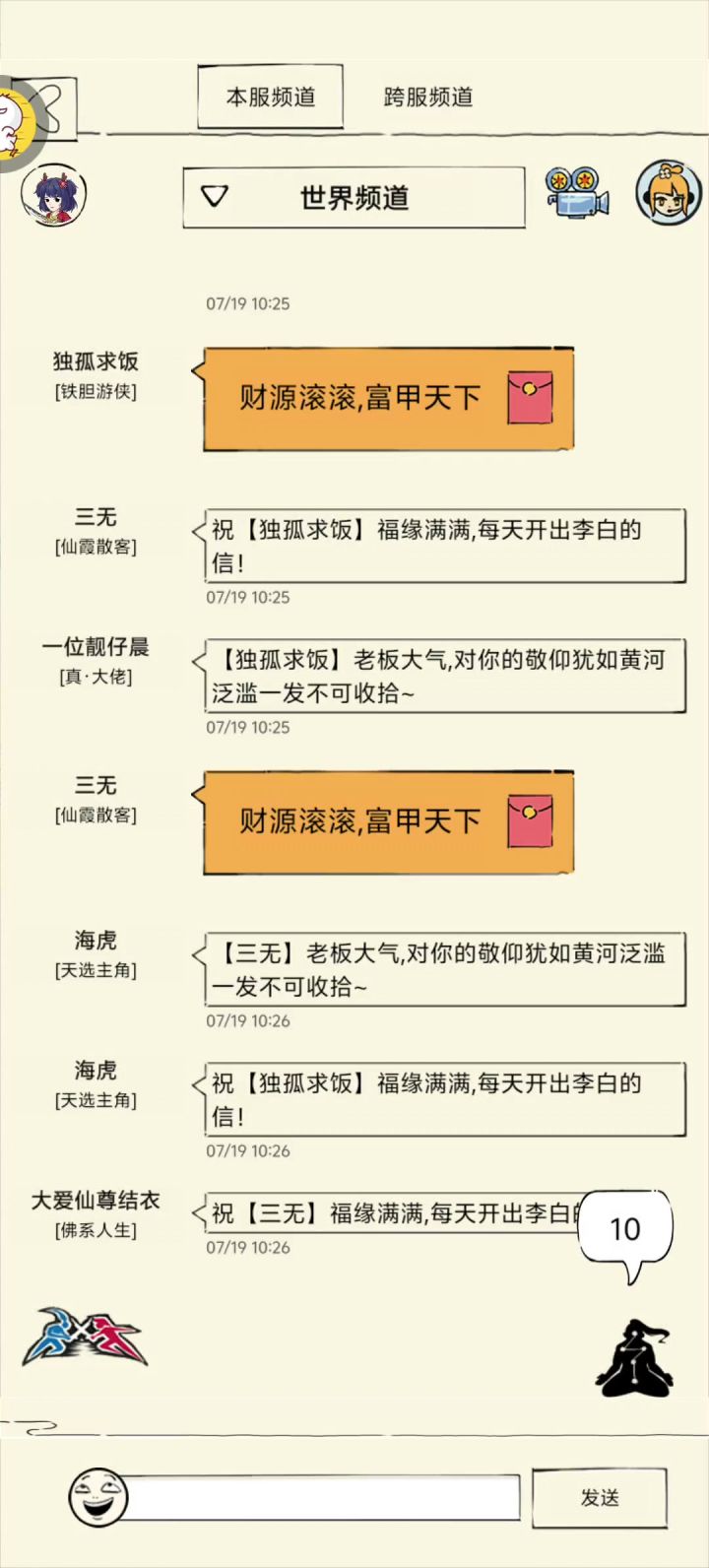 全极绣春跨服实录截图