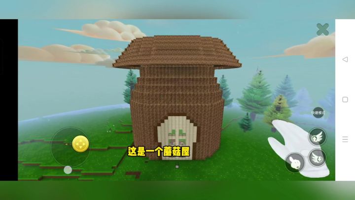 理想的蘑菇屋最后建成了什么???截图