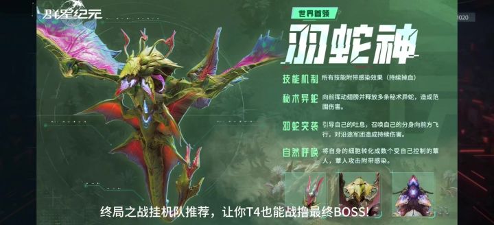 终局之战挂机队推荐,让你T4也能站撸最终BOSS!截图