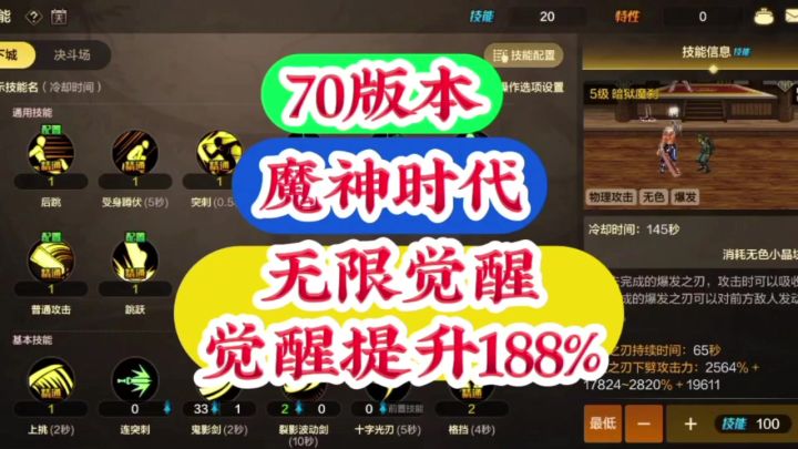 70版本魔神时代无限觉醒提升188%截图