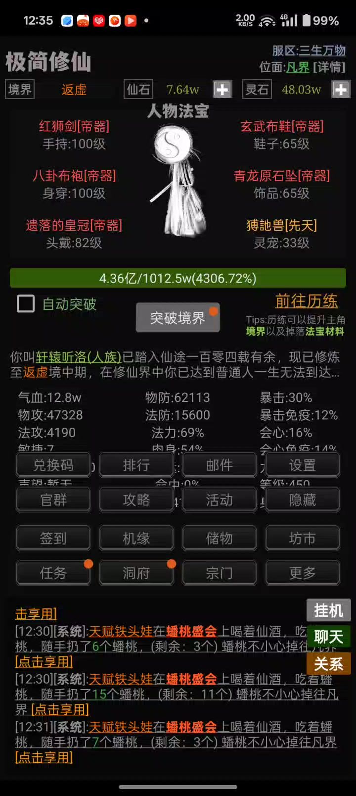 有这种事？截图