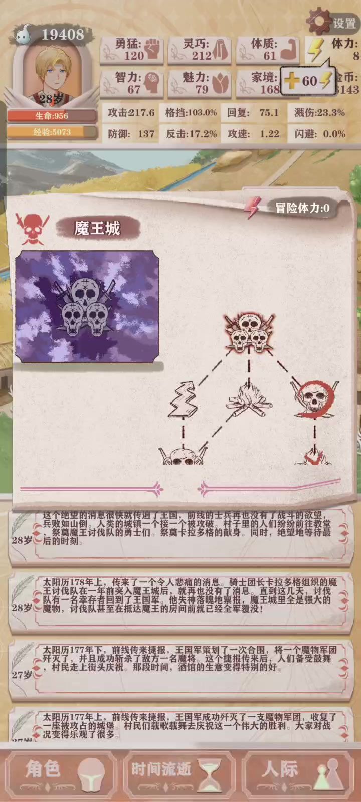 复仇者过残8截图