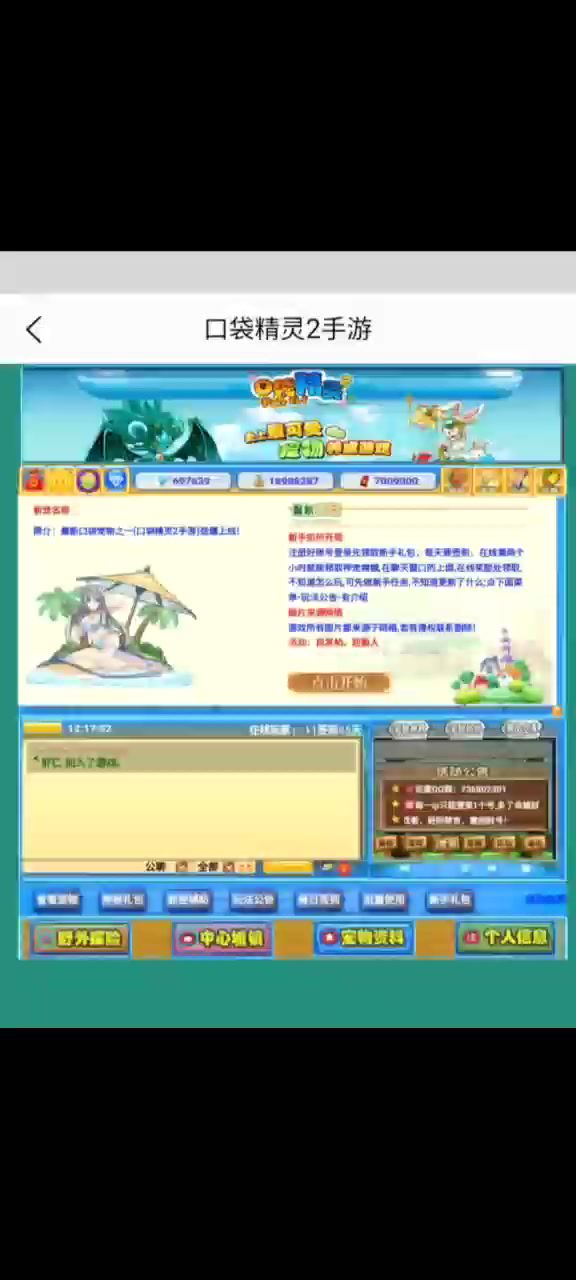童年的回忆,不可以缺少的游戏“口袋精灵2”截图