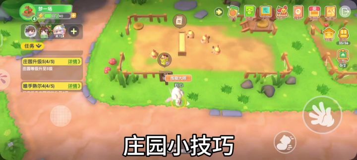 爆吵萌厨庄园小技巧2截图