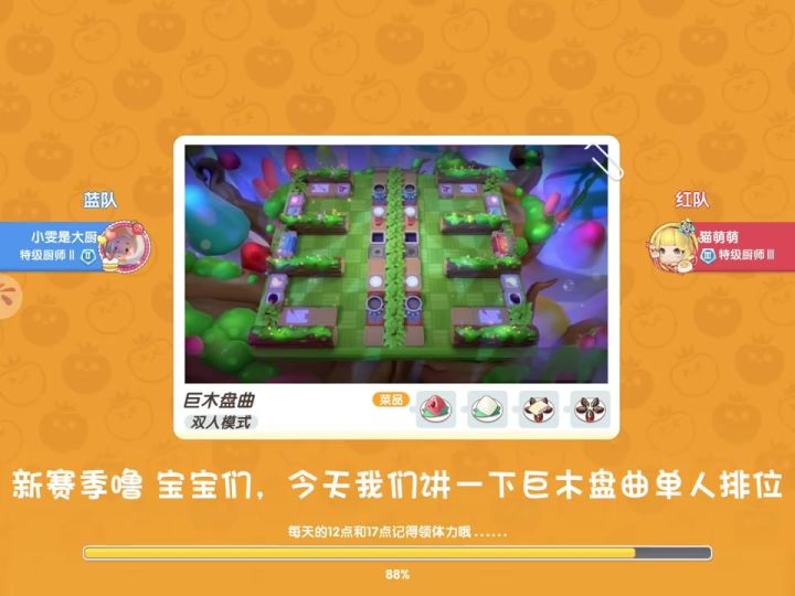 暴吵萌厨之巨木盘曲（单人排位赛讲解）截图